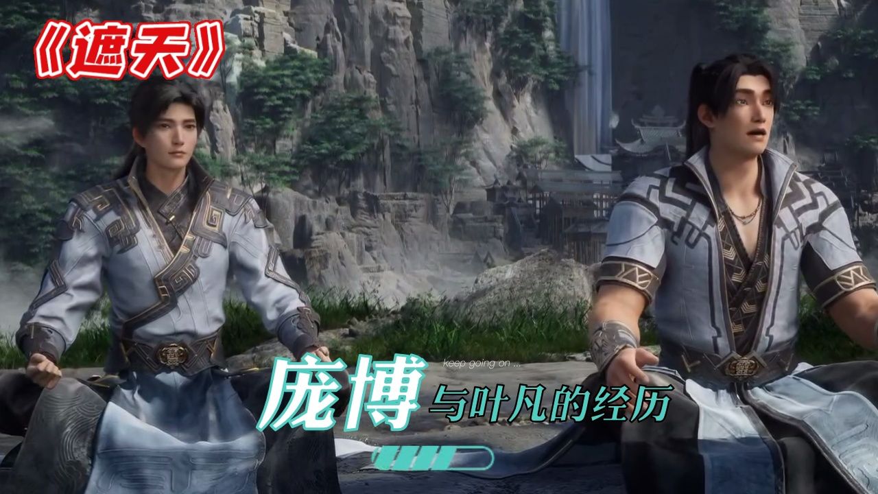 《遮天》:庞博真的像李小曼说的那样,是一个恶魔般的男人吗?