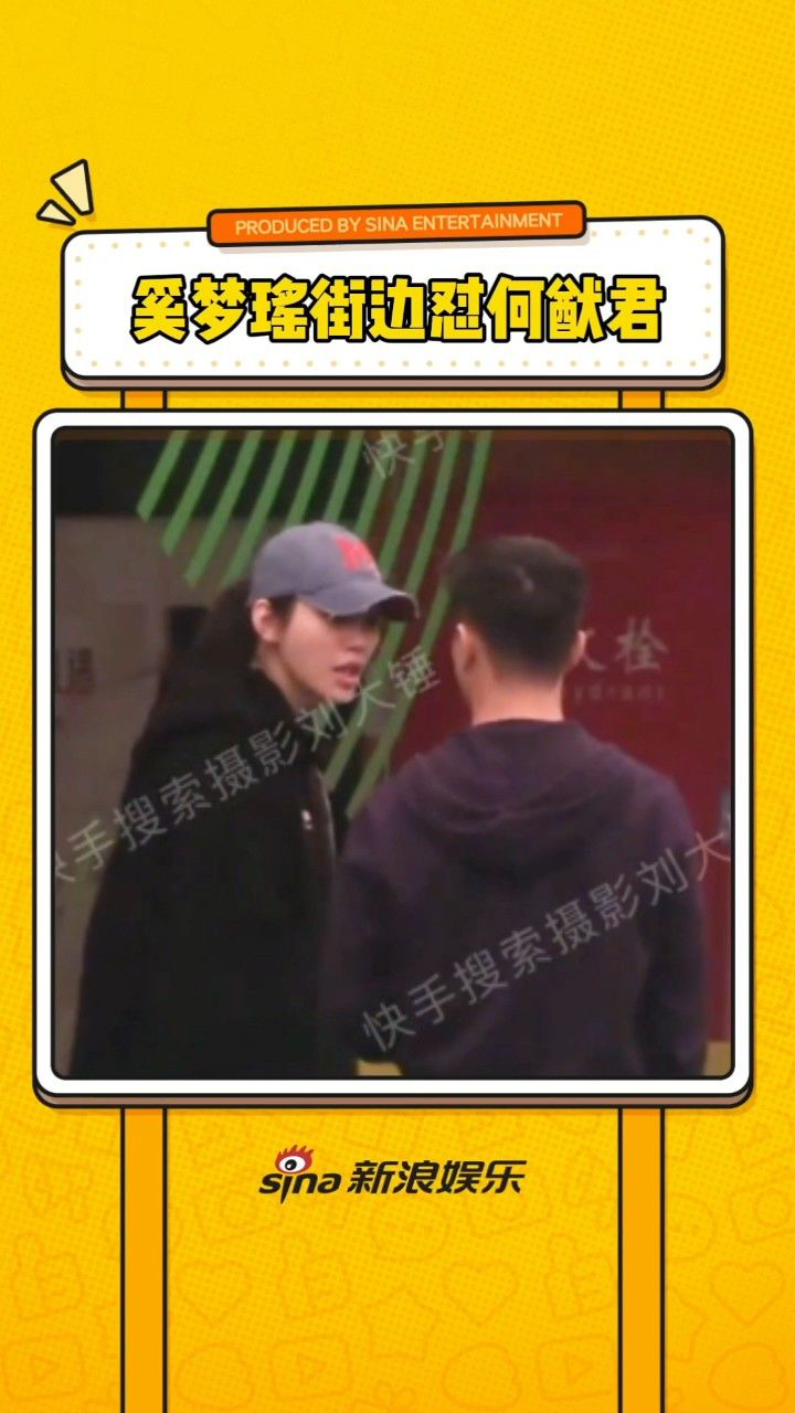奚梦瑶街边怼何猷君 画面有亿点点搞笑