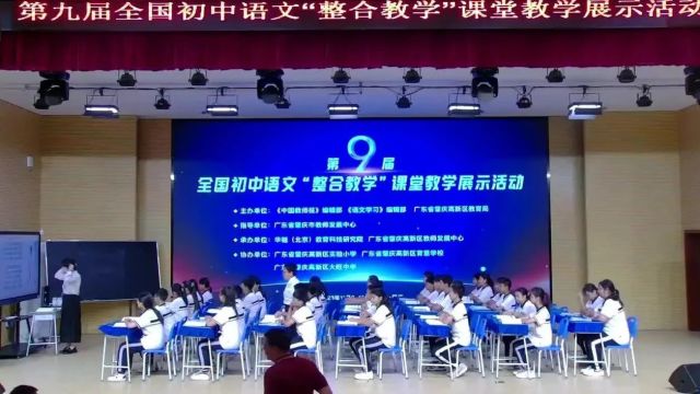 【初语优质课】第九届全国初中语文“整合教学”课广东肇庆场(三)