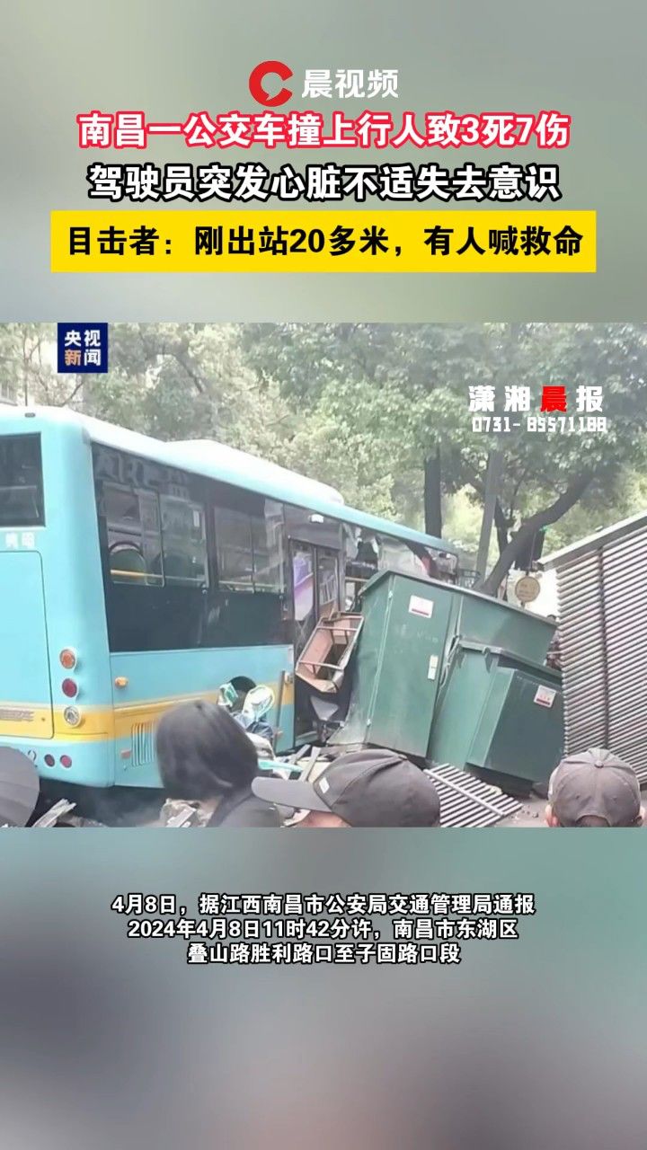 公交车上被多人猛烈撞击后真实案例