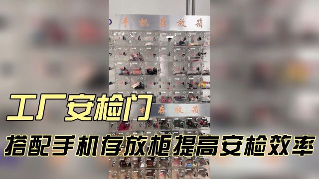 工厂使用安检门可以搭配哪些工具辅助高效安检呢?