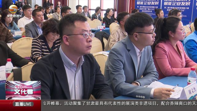 第二届甘肃省企业科技创新大赛暨“陇企之光”科技成果发布会在兰举行