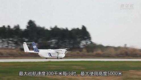 国产航空商用无人运输系统验证机完成高速滑行试验