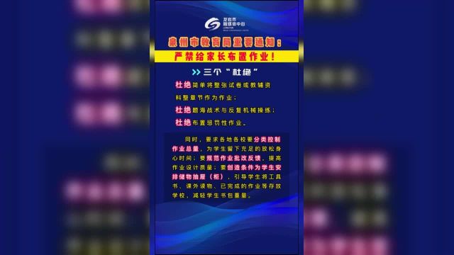 泉州市教育局重要通知:严禁给家长布置作业!