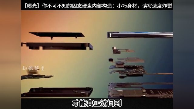 曝光你不可不知的固态硬盘内部构造:小巧身材,读写速度炸裂!