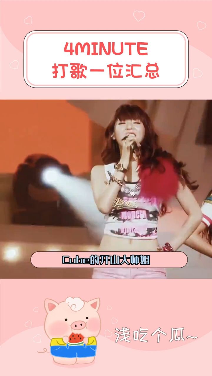 4minute打歌一位汇总,大家最喜欢哪首呢泫雅