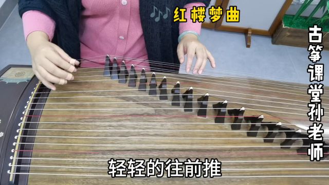 古筝曲《红楼梦曲》引子,要这样弹出意境,才能带入画面感