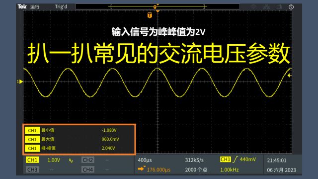 扒一扒常见的交流电压参数