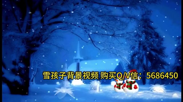 儿童剧《雪孩子》背景视频LED+音乐