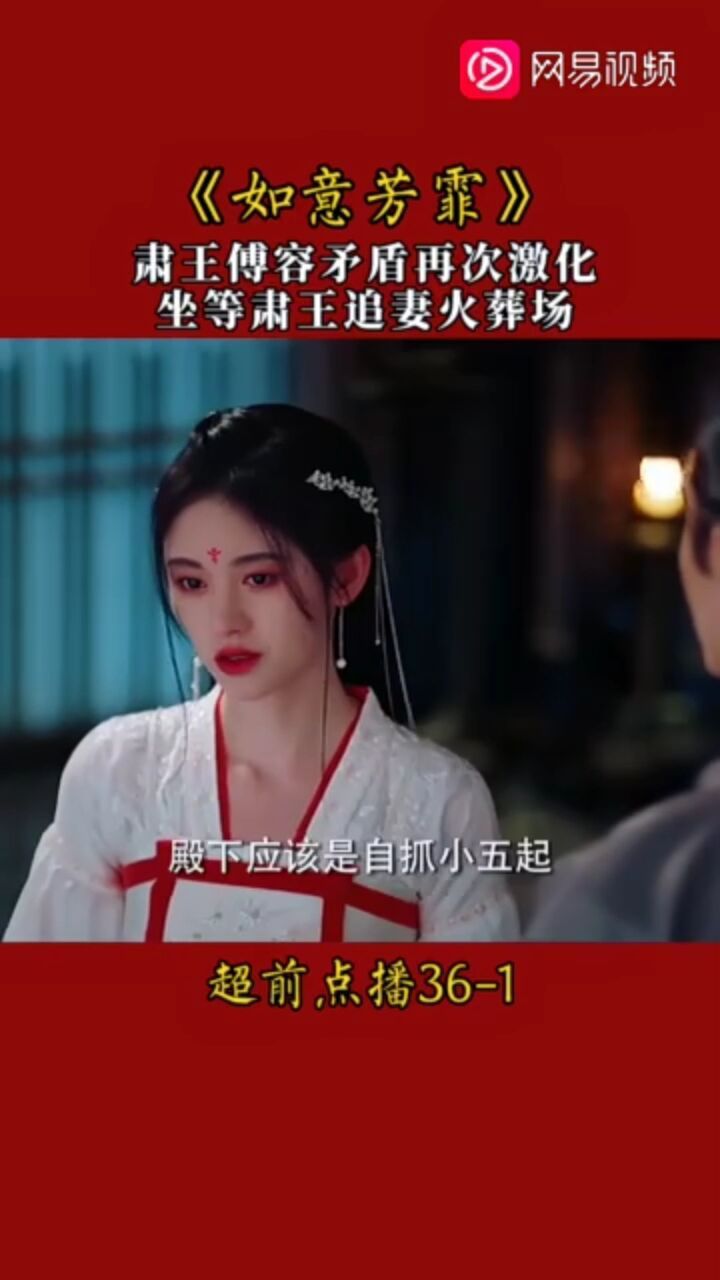 如意芳霏:坐虐妻一时爽,坐等肃王追妻火葬场