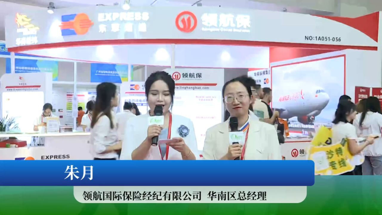 2023中国物博会现场:领航国际保险经纪有限公司