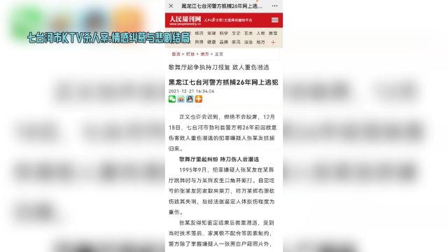 七台河市KTV惊悚一幕