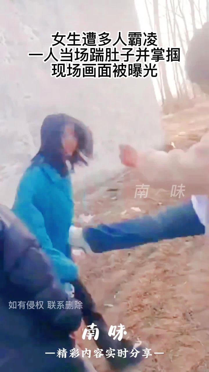 女生遭多人霸凌,一人当场踹肚子并掌掴,现场画面被曝光!