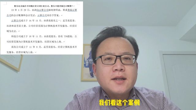 股东近亲属在不同地区有同行业公司,不能查阅会计账簿?