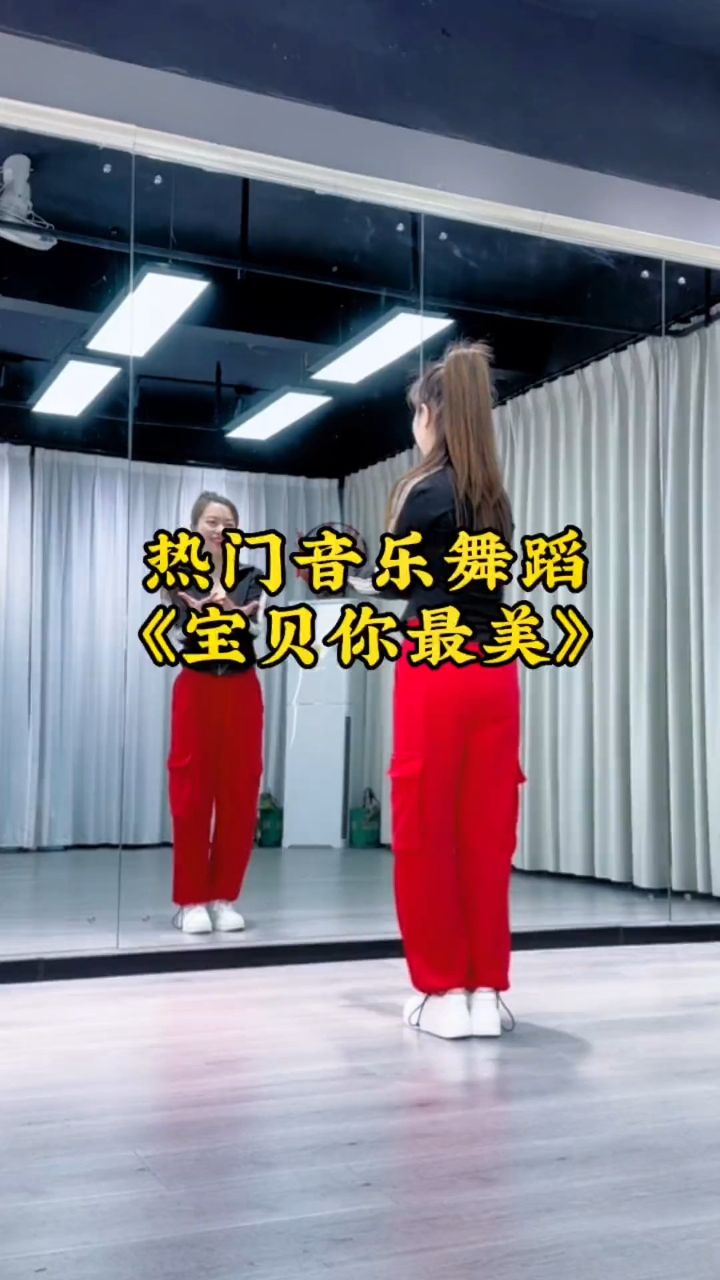 宝贝你最美!