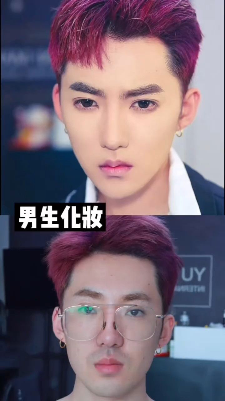 男生日常妆容,拍照巨好看 !