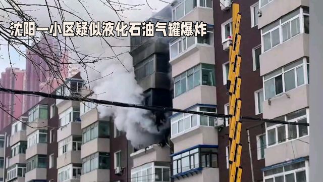 沈阳一小区疑似液化石油气罐爆炸.