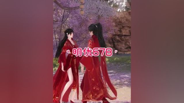 《小明优与凤七七》第678集: 明优肚子疼,不告诉凤七七,给我找太医,悄悄地#甜宠 #小说