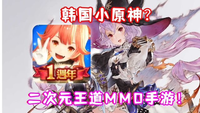 (剑与骑士团)韩国小原神?最终幻想手游版?王道二次元MMORPG手游来了!