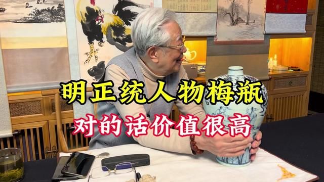 云南藏友来鉴宝,明正统人物梅瓶,杨实老师鉴定,对的话价值很高#瓷器鉴定 #杨实老师 #古玩鉴定 #鉴定