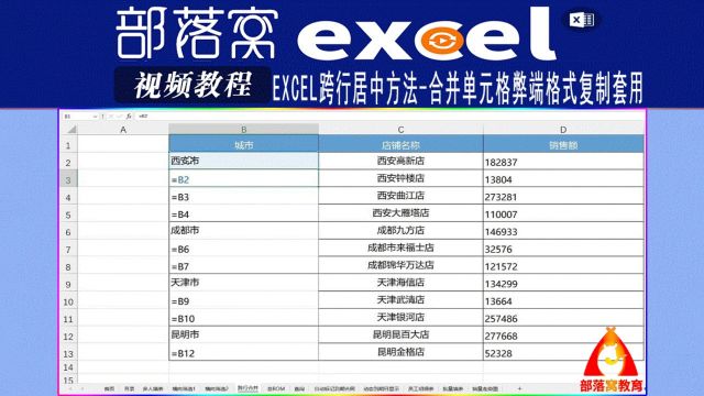 excel跨行居中方法视频:合并单元格弊端格式复制套用