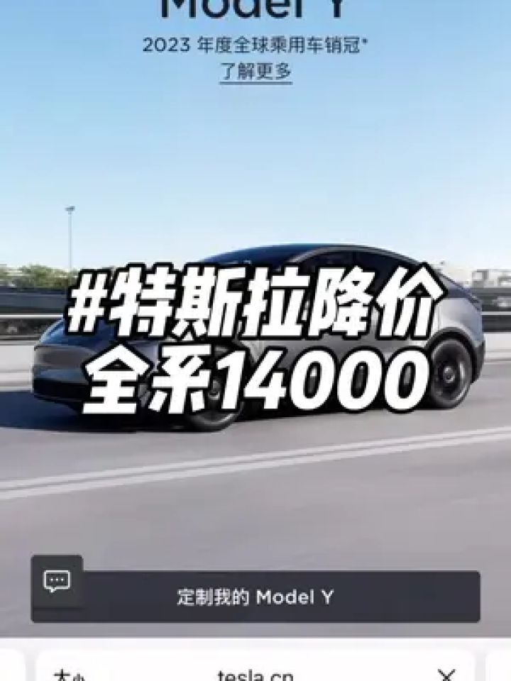 特斯拉又降价了!不到25万提modely?#特斯拉 #理想l6