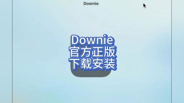 Downie Mac版软件Downie for mac官方正版下载 downie安装教程