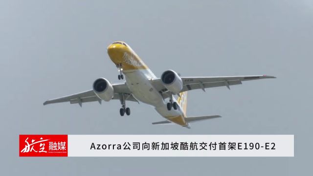 Azorra飞机出租公司向新加坡酷航交付首架E190E2