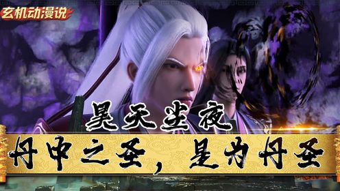 《仙武传》:叶辰为何只剩下了三个月的寿命?丹城的万丹宝典中会有续命的灵丹妙药吗?新的丹圣-昊天尘夜是什么来历?_高清1080P在线观看平台_腾讯视频