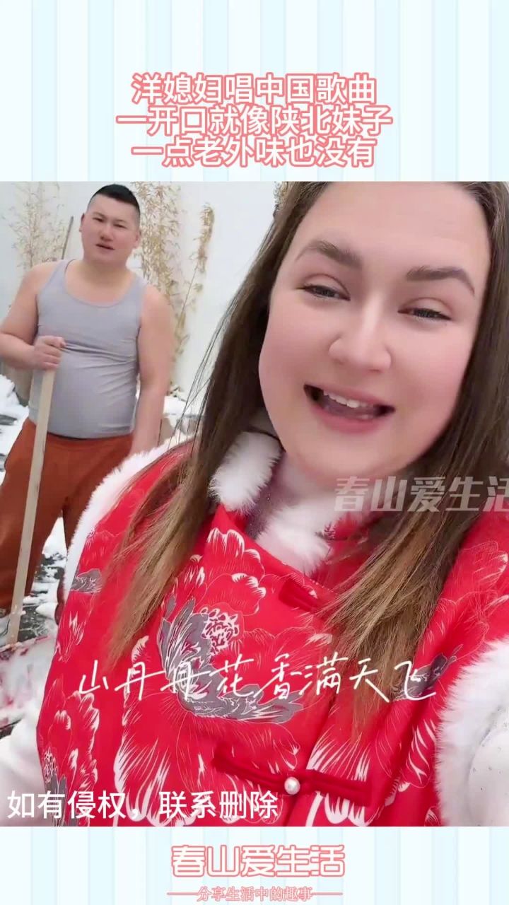 洋媳妇唱中国歌曲,一开口就像陕北妹子,一点老外味也没有