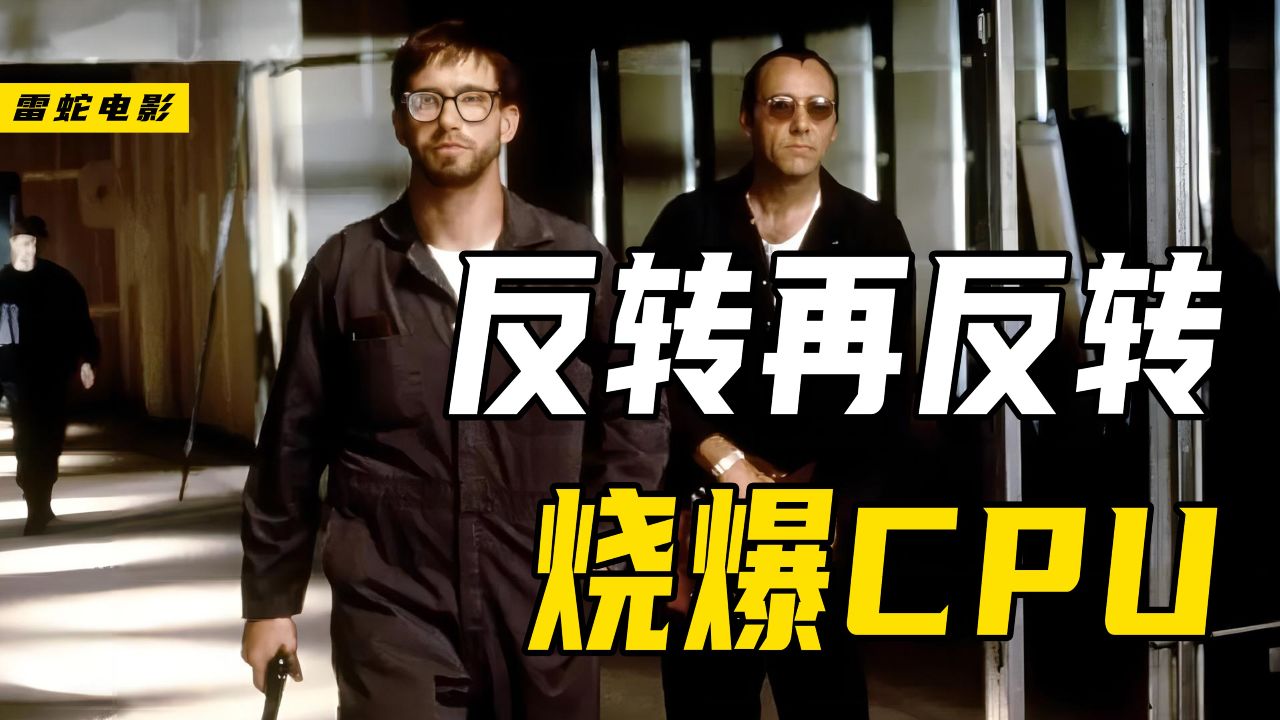 惊天大反转,35万人打出8.6的高分,这才是真正的高智商犯罪!