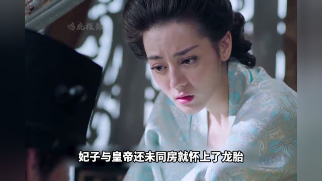 妃子与皇帝还未同房就怀上龙胎 #迪丽热巴 #宫斗剧