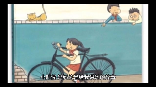 我学会 爱 妈妈的故事 !