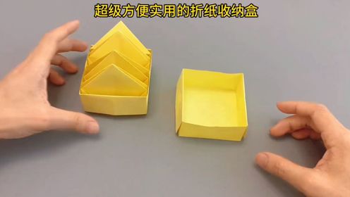 非常实用方便的折纸收纳盒垃圾盒教程,嗑瓜子神器