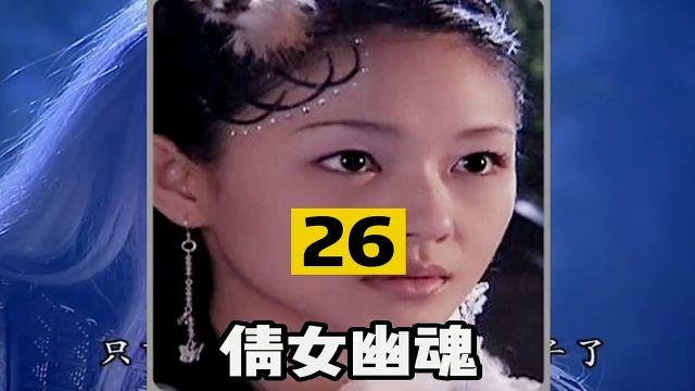 第二十六集倩女幽魂中最大反派月魔身世之谜#经典电视剧 #倩女幽魂 #萤火计划