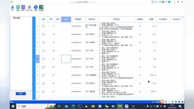 2.清单的合并与归类MoxCost成本分析软件教程