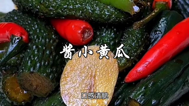 腌菜小黄瓜做法,酱香浓郁,口感清脆