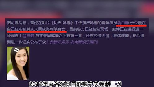 白静:26岁嫁豪门却出轨"官二代"联手诈骗丈夫,被老公连刺三刀
