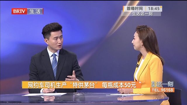 网约车司机生产“特供茅台”,每瓶成本50元