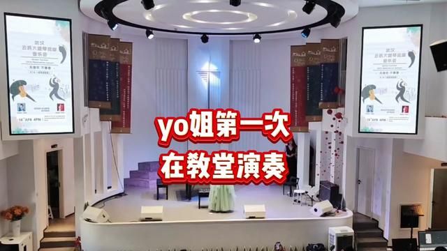 去教堂参加云辰大提琴工作室观摩音乐会 #大提琴yoyo