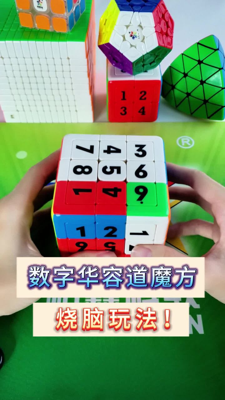 数字魔方还原图片