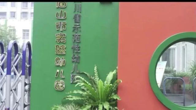 225个名额!峨眉这所公办幼儿园的招生方案来了!