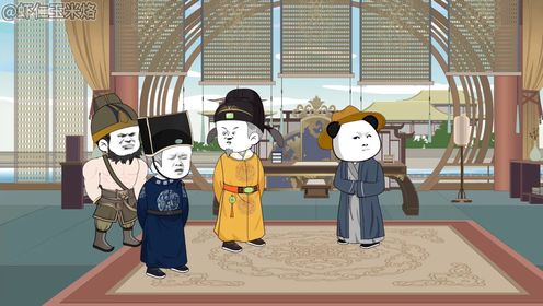 第二十集:#虾仁动画#穿越大明#动画历史_高清1080P在线观看平台_腾讯视频