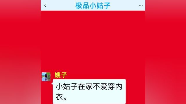 《极品小姑子》后续更加精彩,快点击左下角的故事,阅读精彩原文#番茄小说