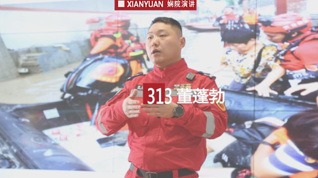 娴院演讲 董蓬勃:天龙救援