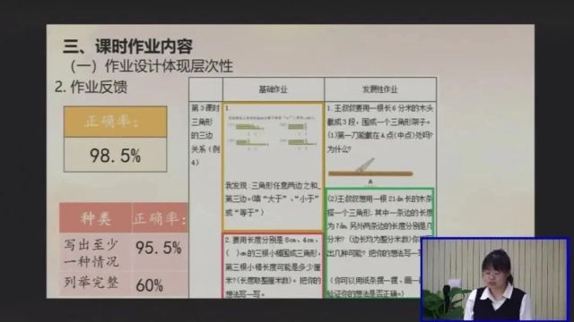 【小数优质课】数学三角形单元整体教学设计【单元整体设计+作业设计+课例展示+专家点评】