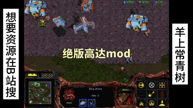 【绝版mod】星际争霸高达世纪完美魔改版,修复BUG,重置虫族,适配1.16版本星际争霸,保证让你回忆起玩星际争霸的美好点滴