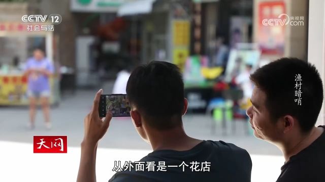 渔港小镇黑色链条浮现 民警秘密走访终于等到收网时机