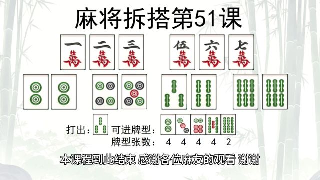 麻将入门教学,两对半牌型找优化