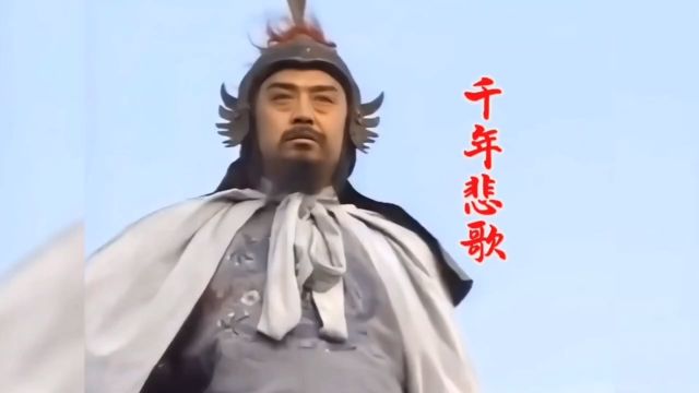 92版《杨家将》片头曲《千年悲歌》,太悲壮了,让人潸然泪下!